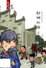 封神外传  4 封面