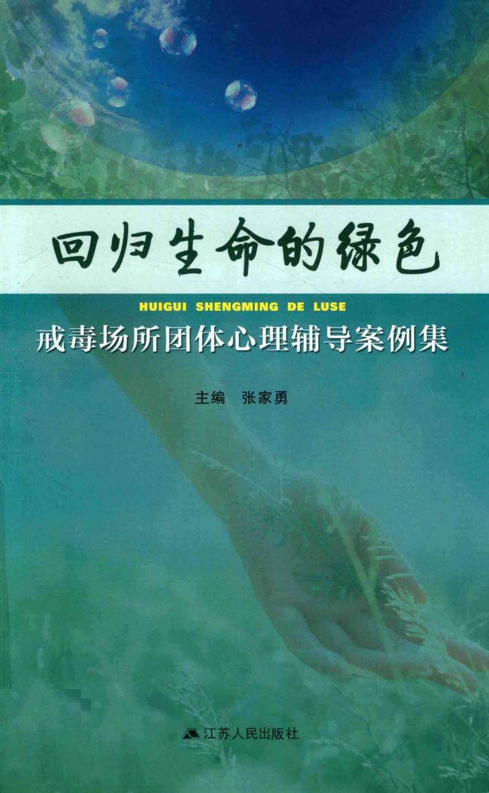 回归生命的绿色 封面