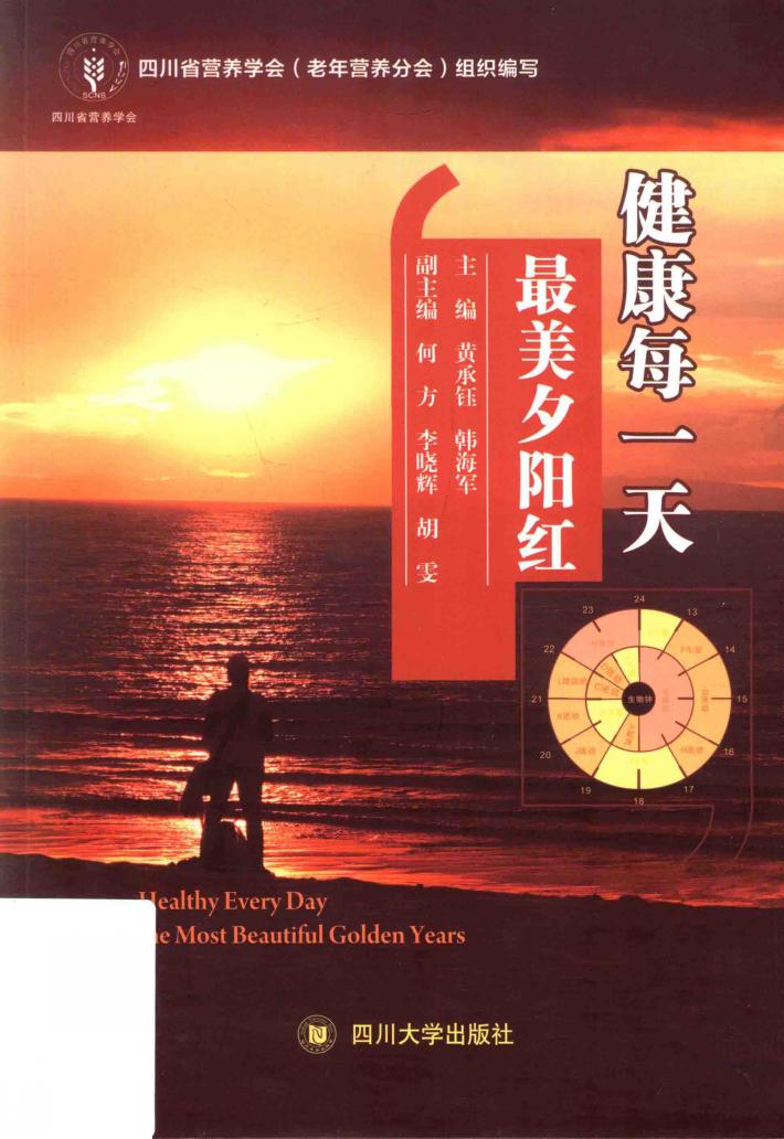 健康每一天  最美夕阳红 封面