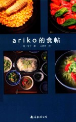 ariko的食帖 封面
