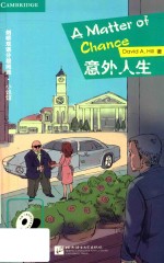 小说馆  第四级  意外人生 封面