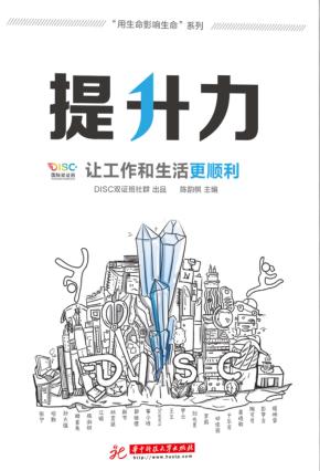 提升力  让工作和生活更顺利 封面