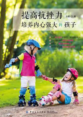 提高抗挫力 封面