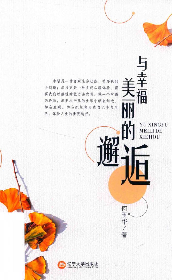 与幸福美丽的邂逅 封面