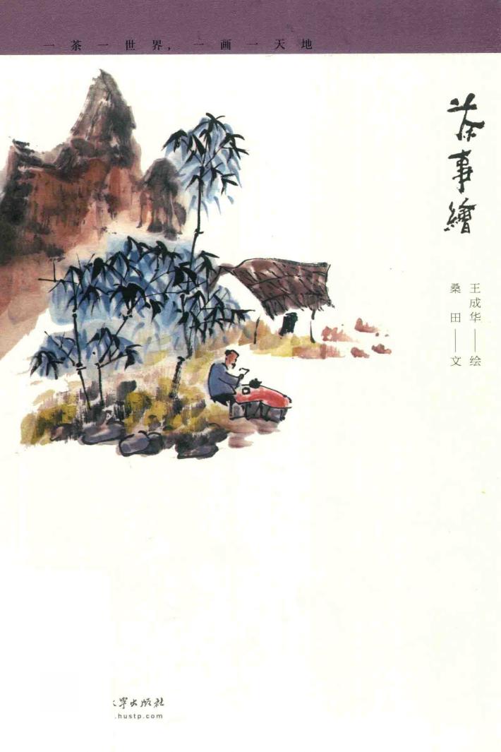 茶事绘 封面