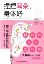 捏捏耳朵，身体好 封面