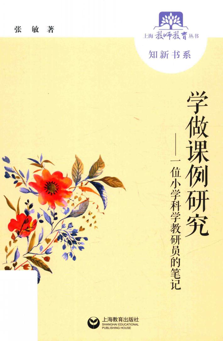 学做课例研究 封面