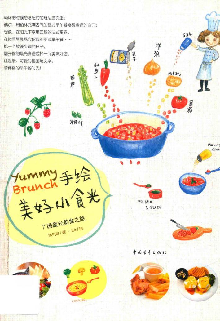 Yummy Brunch手绘美好小食光  7国晨光美食之旅 封面