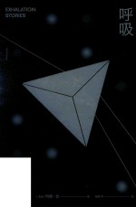 呼吸 封面