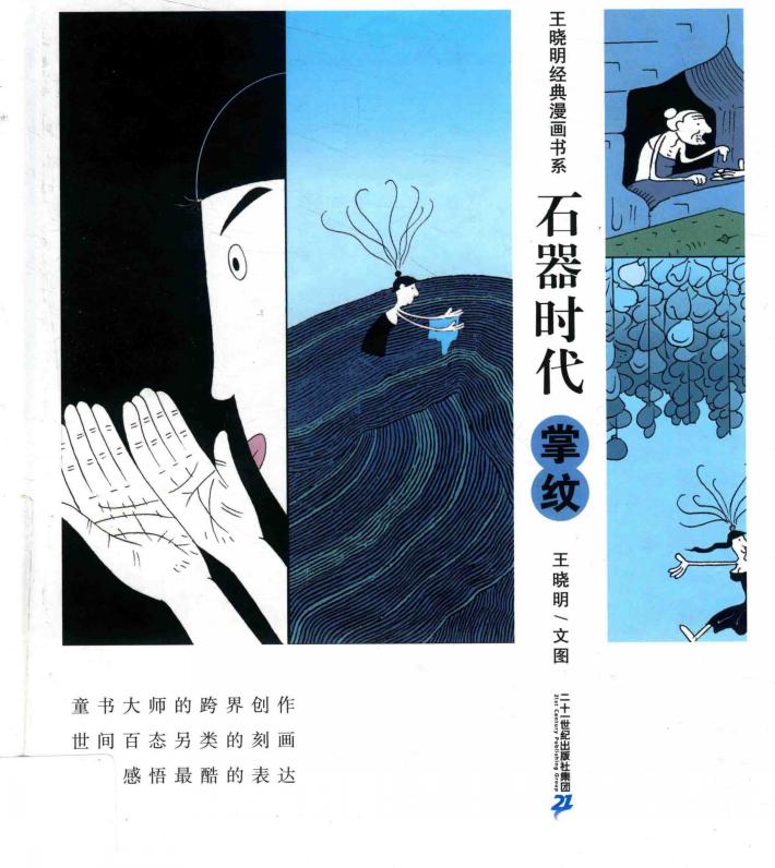 石器时代  掌纹 封面