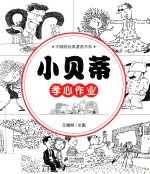 小贝蒂  孝心作业 封面
