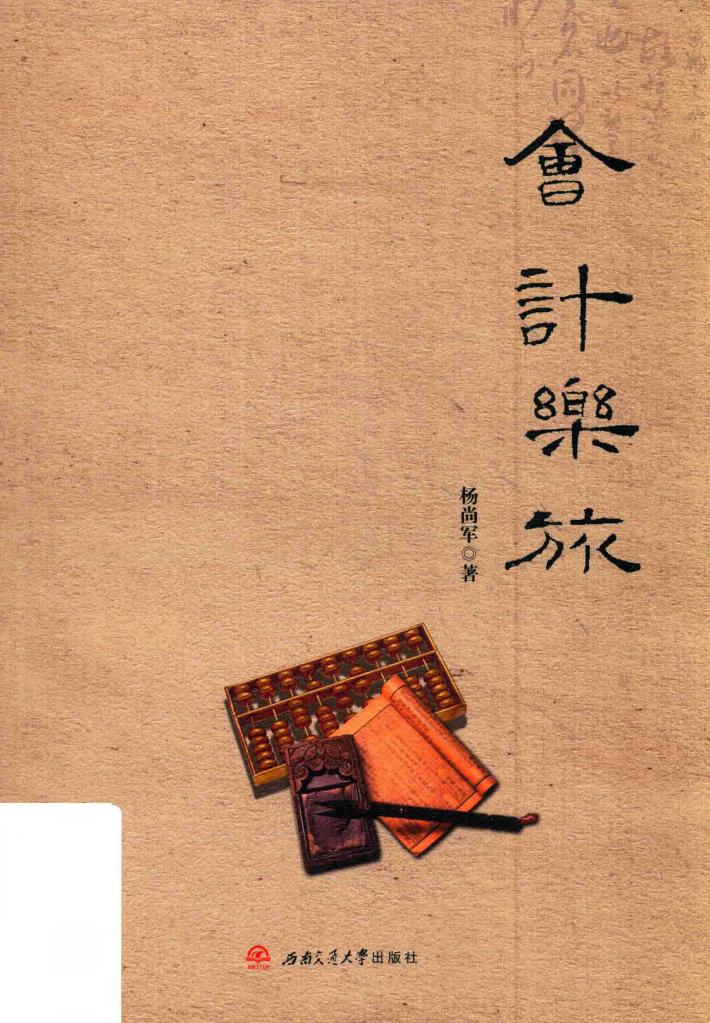 会计乐旅 封面