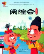 闹隍会  川北灯戏 封面