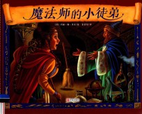 魔法师的小徒弟 封面