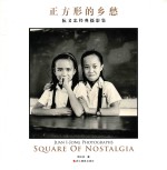 正方形的乡愁 封面