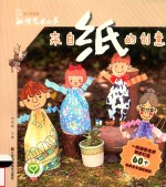 触摸艺术的手  来自纸的创意 封面