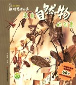 触摸艺术的手  来自自然物的创意 封面