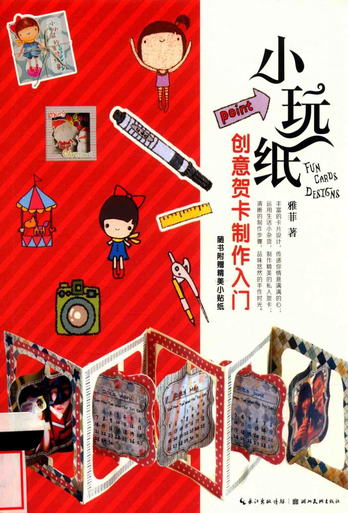 小玩纸  创意贺卡制作入门 封面