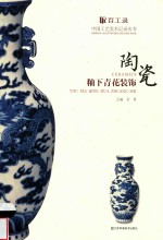 百工录  陶瓷釉下青花装饰 封面