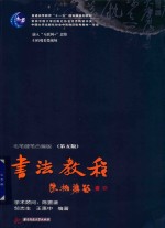 书法教程  毛笔硬笔合编版 封面