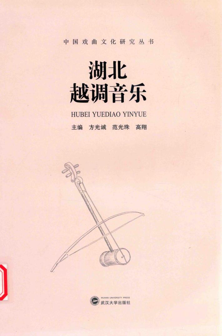 湖北越调音乐 封面