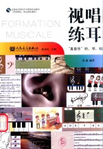 视唱练耳 封面