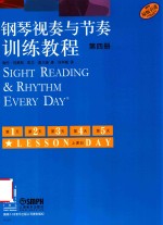 钢琴视奏与节奏训练教程  第4册 封面