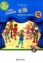 小小演奏家  我的首场秀  长笛 封面