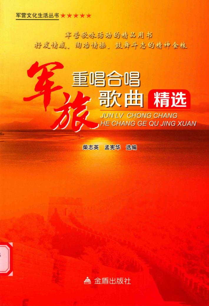 军旅重唱合唱歌曲精选 封面