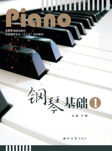 钢琴基础  1 封面