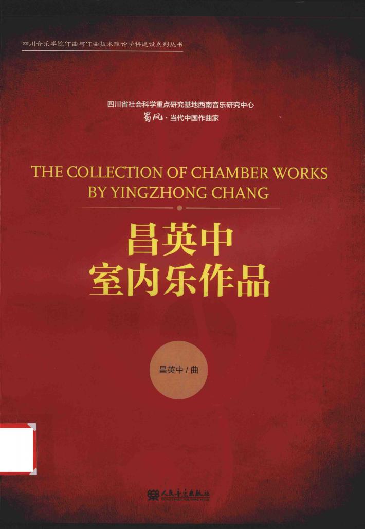 昌英中室内乐作品 封面