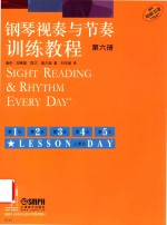 钢琴视奏与节奏训练教程  第6册 封面