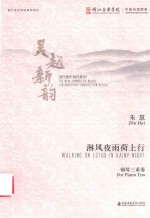 淋风夜雨荷上行 封面