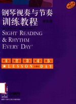 钢琴视奏与节奏训练教程  第5册 封面