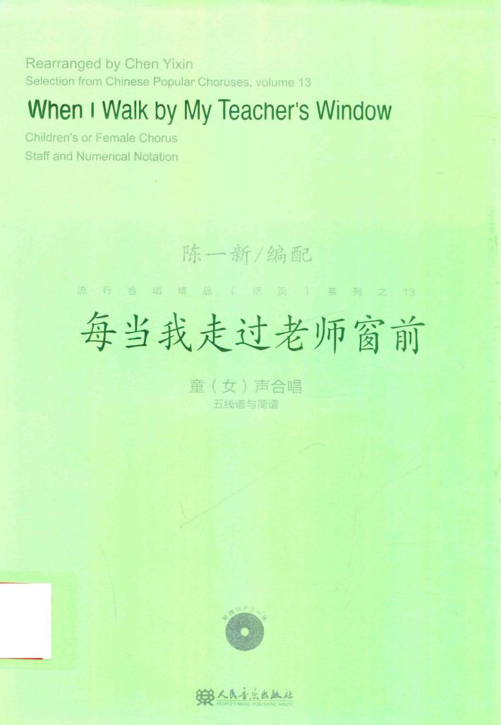 每当我走过老师窗前 封面