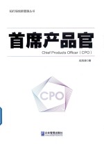 首席产品官 封面