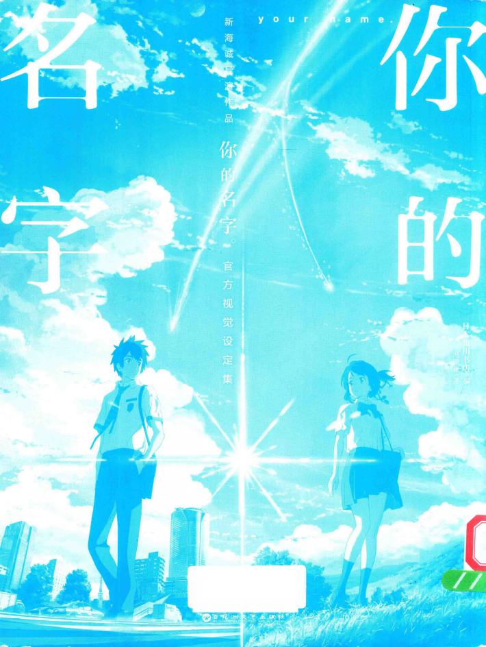 你的名字 封面