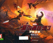 复仇者联盟  3 封面