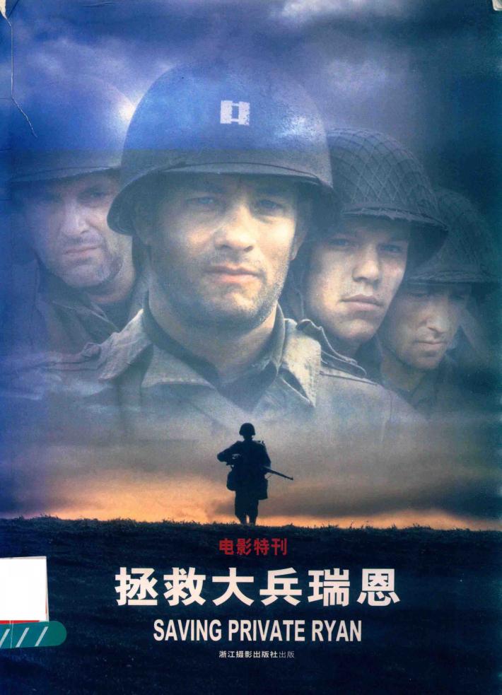 拯救大兵瑞恩电影特刊 封面