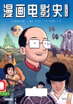 漫画电影史 封面