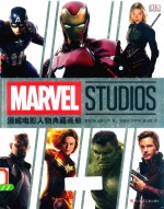 漫威电影人物典藏画册 封面