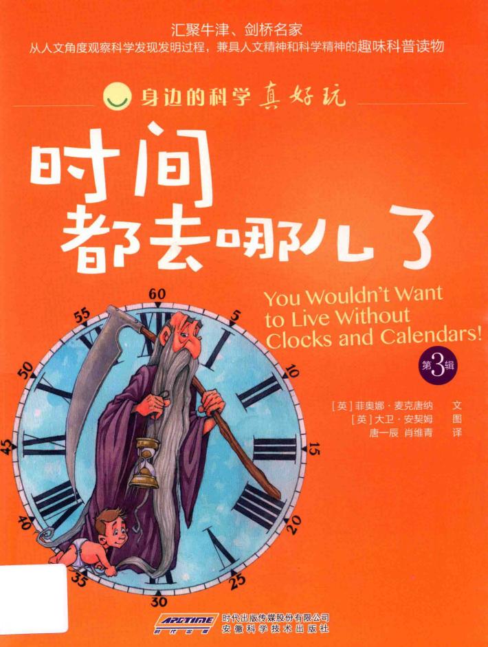 时间都去哪儿了 封面