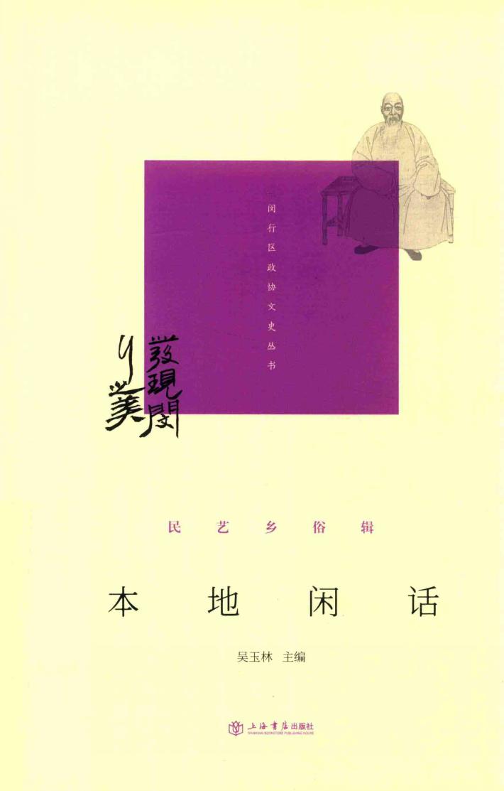 民艺乡俗辑  本地闲话 封面
