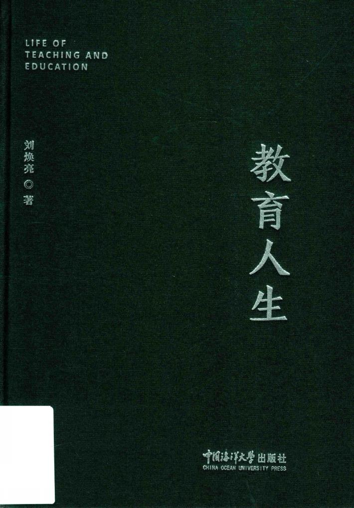 教育人生