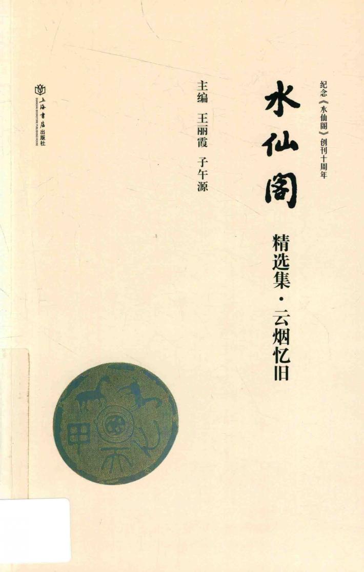 云烟忆旧