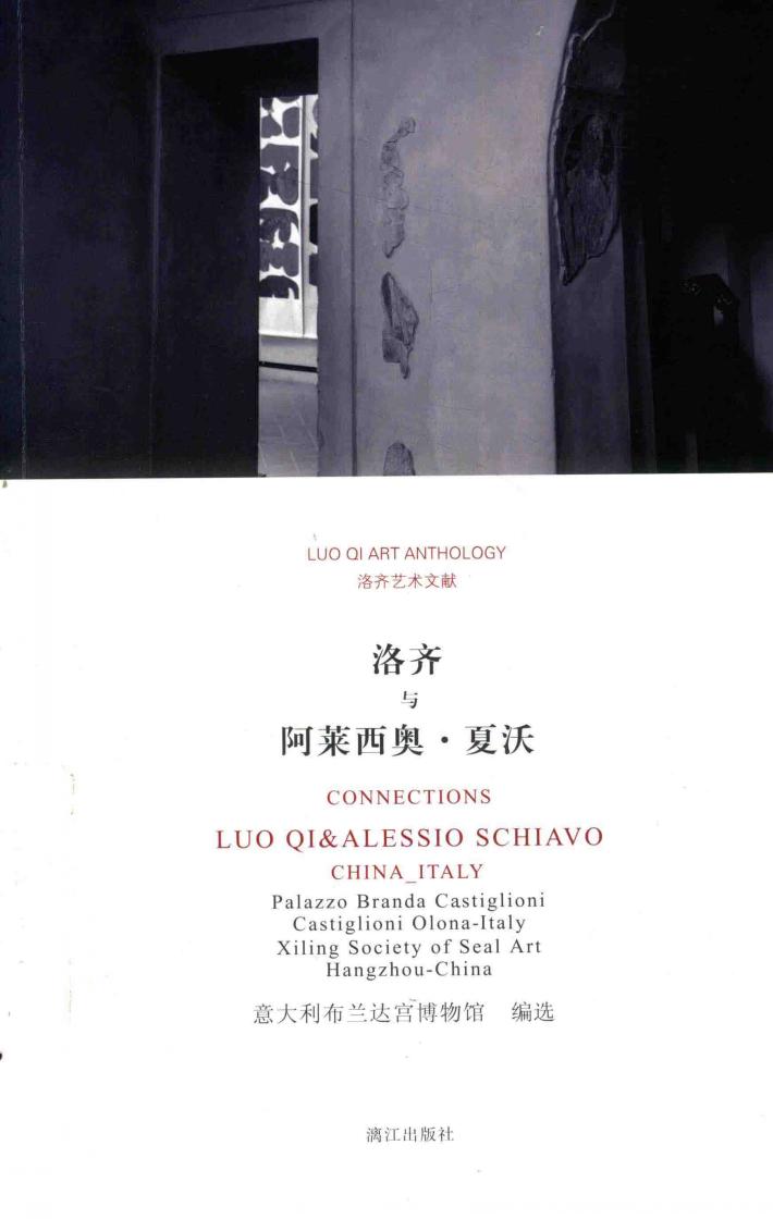 洛齐与阿莱西奥·夏沃 封面