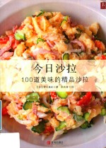 玩味  今日沙拉 封面