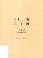 日日三餐，早·午·晚 封面