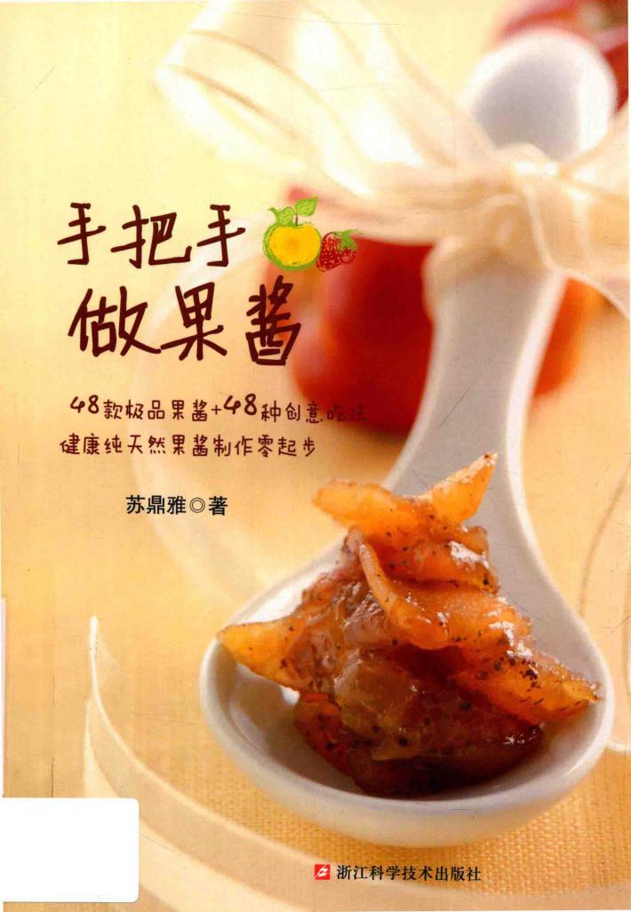 手把手做果酱 封面