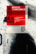 黑尔变态心理学 封面